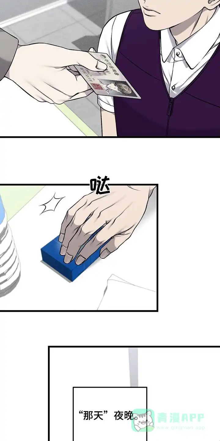 《该死的交易》第46话 第6页