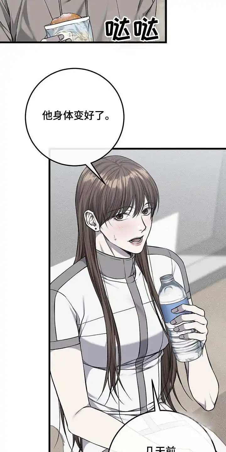 《该死的交易》第46话 第13页