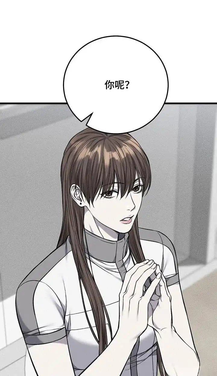 《该死的交易》第46话 第18页