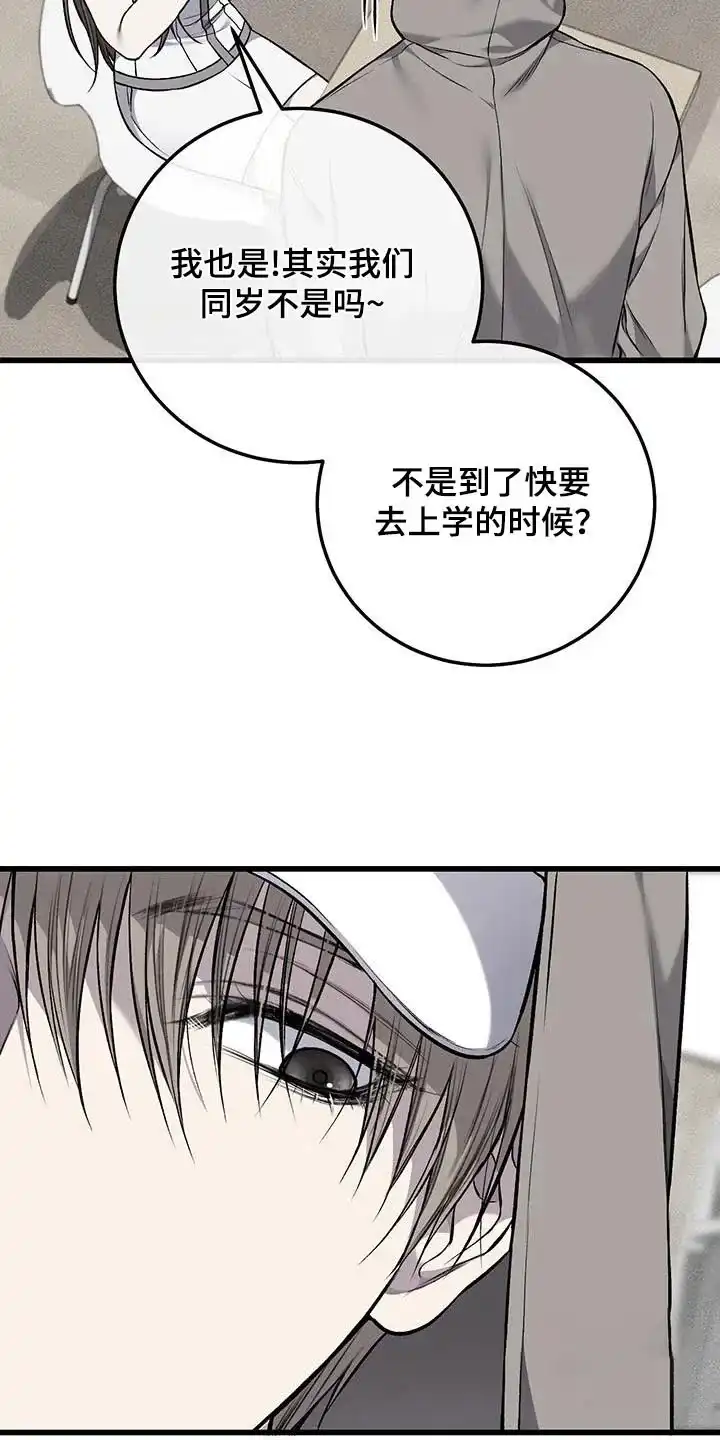《该死的交易》第46话 第17页