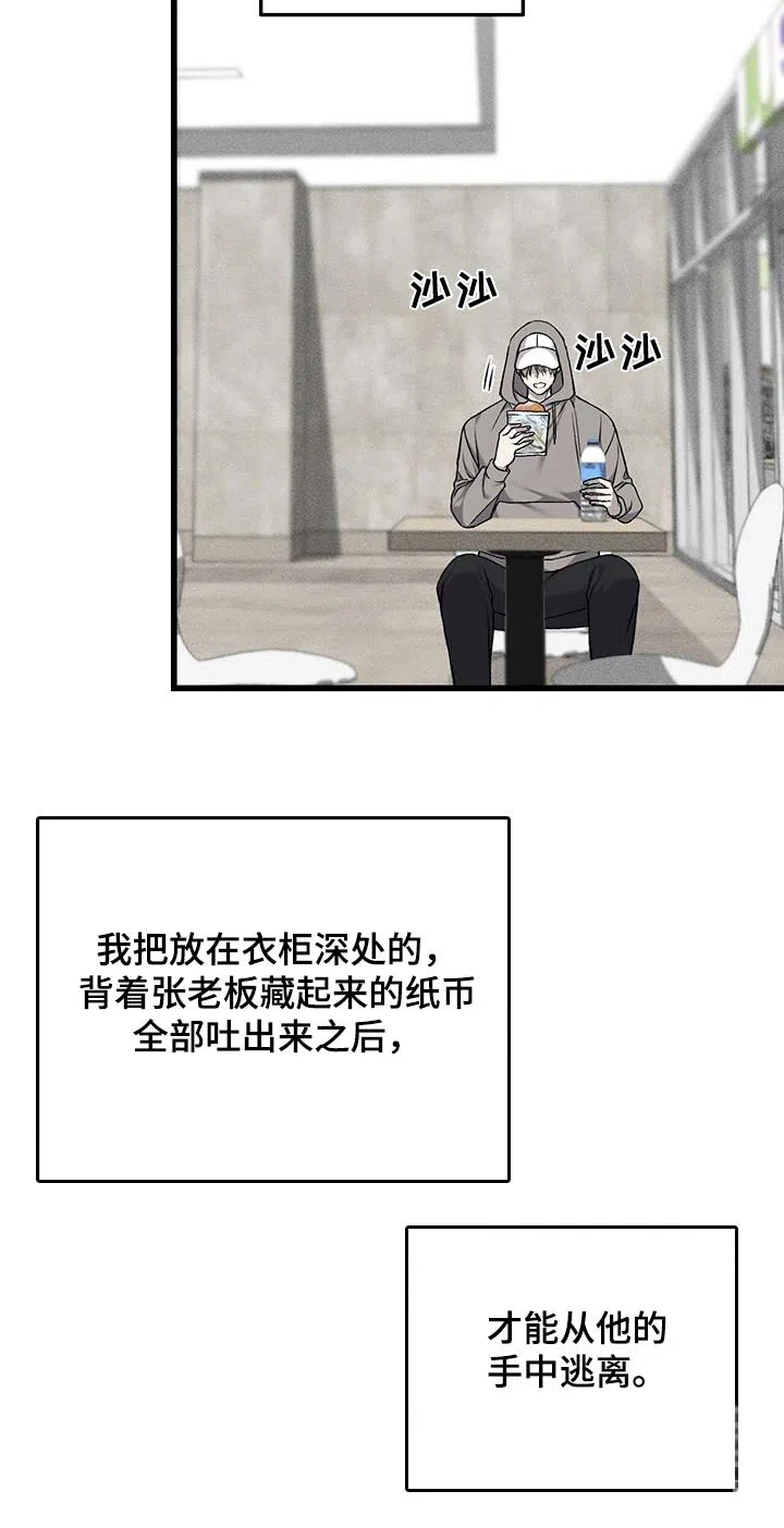 《该死的交易》第46话 第7页