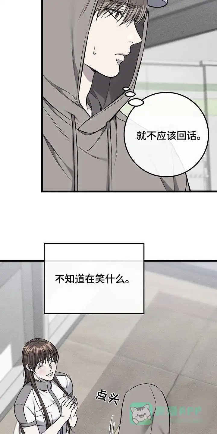 《该死的交易》第46话 第16页