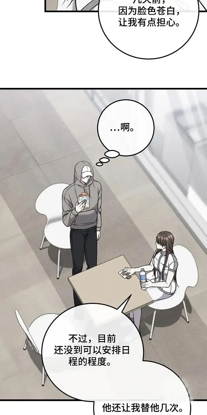 《该死的交易》第46话 第14页