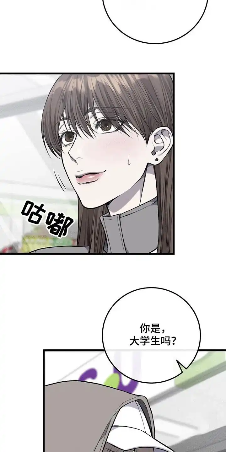 《该死的交易》第46话 第15页