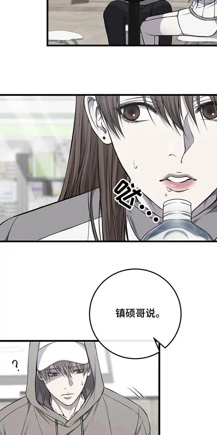 《该死的交易》第46话 第12页