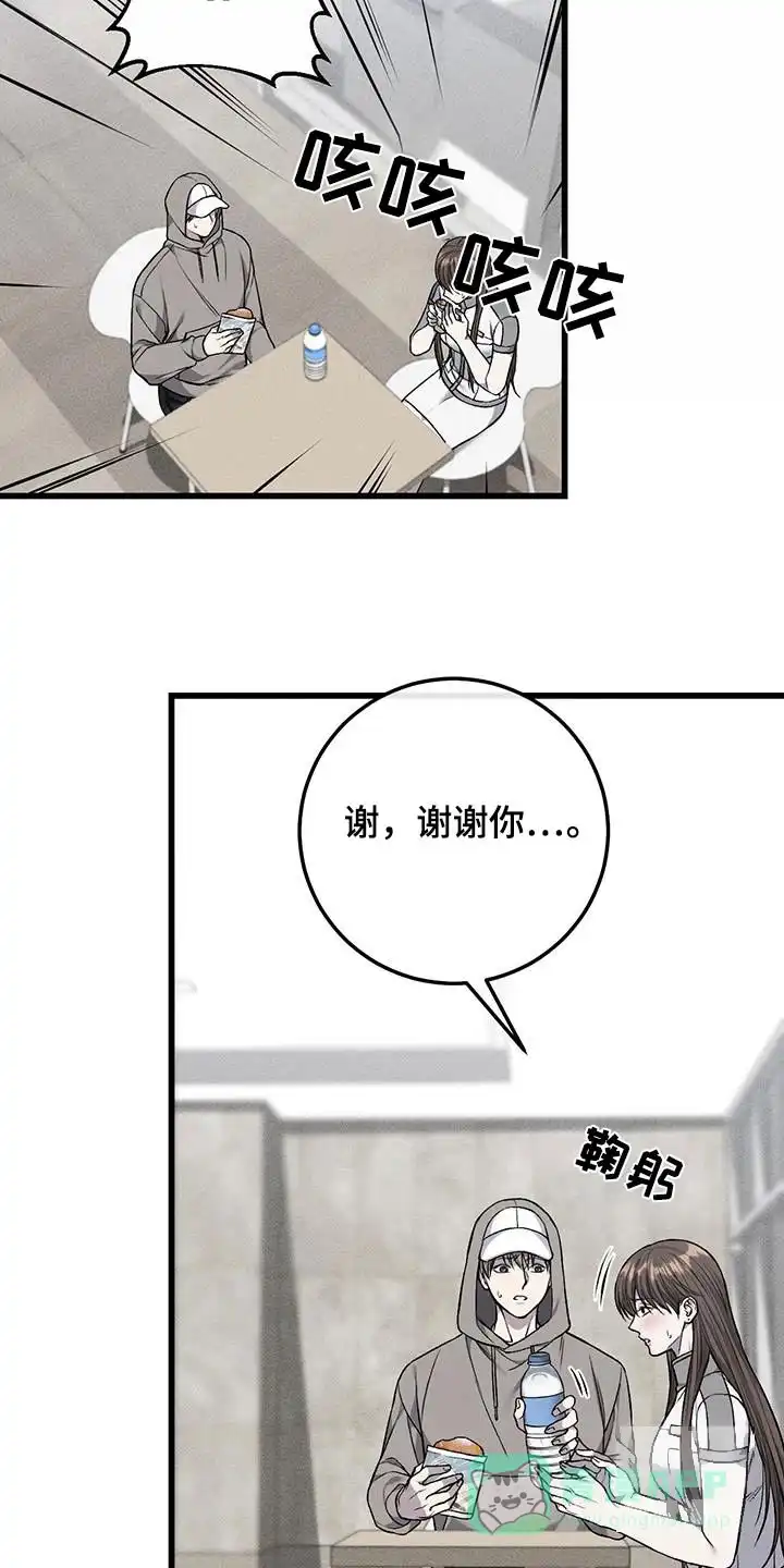 《该死的交易》第46话 第11页