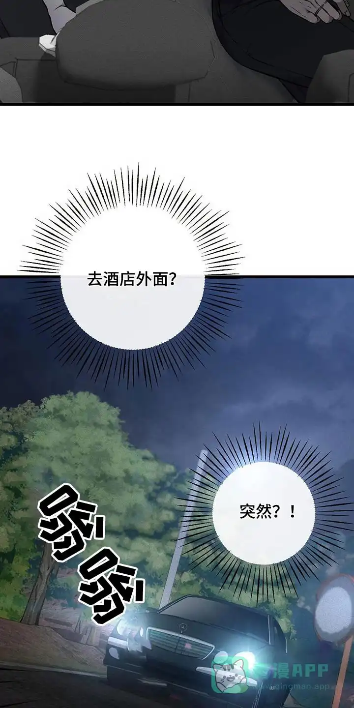 《该死的交易》第47话 第11页