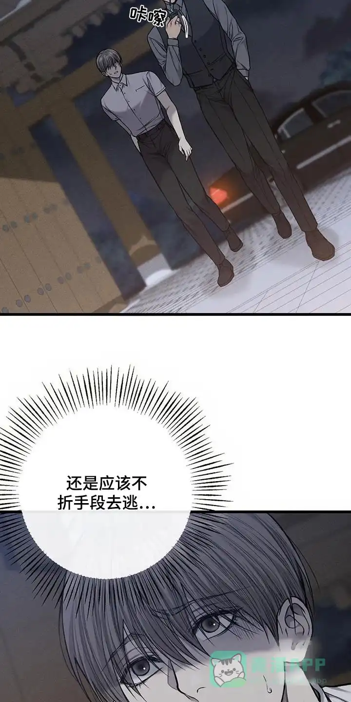 《该死的交易》第47话 第16页