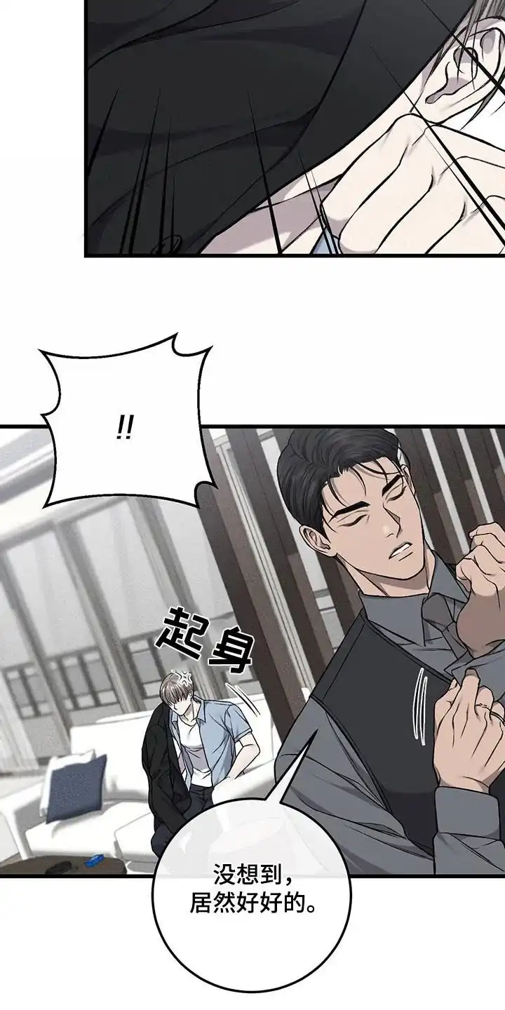 《该死的交易》第47话 第2页