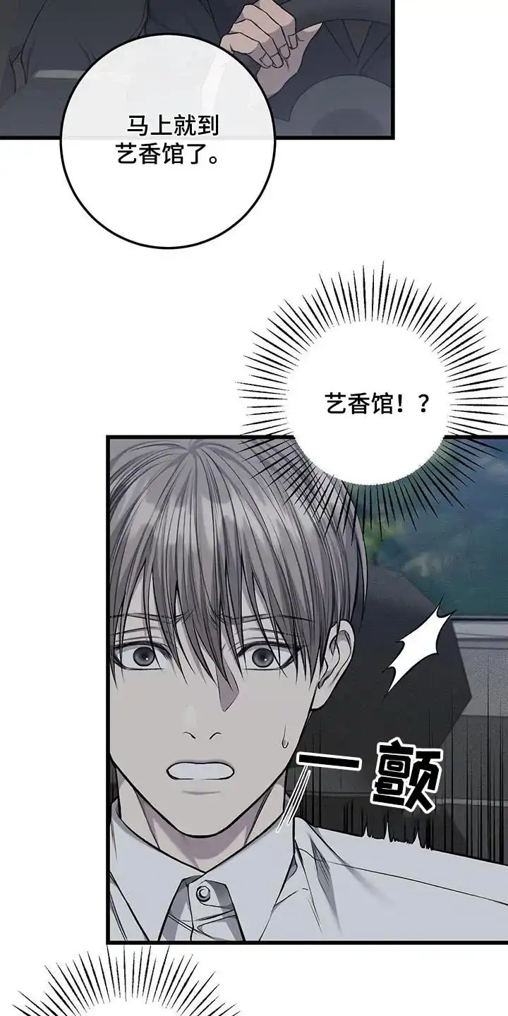 《该死的交易》第47话 第13页