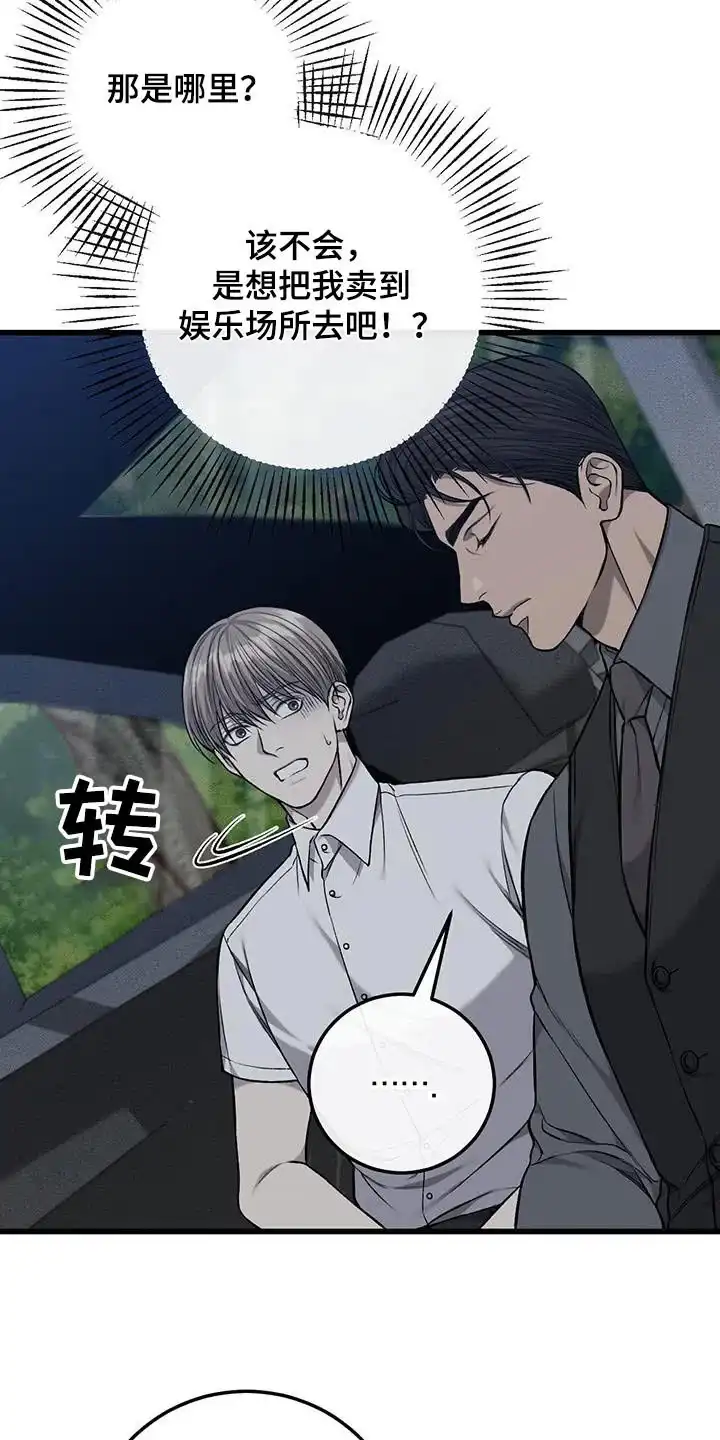 《该死的交易》第47话 第14页