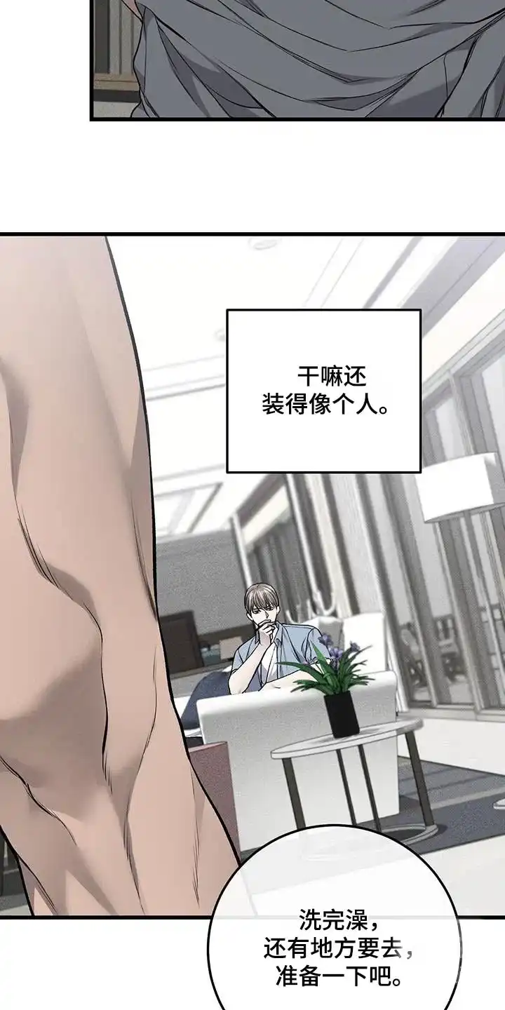 《该死的交易》第47话 第8页
