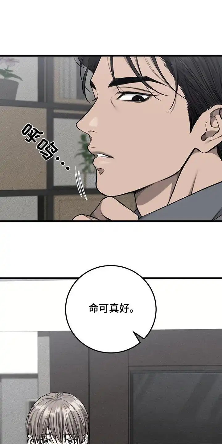 《该死的交易》第47话 第5页