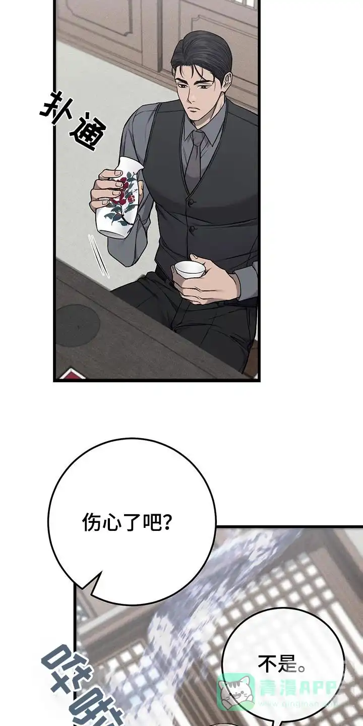 《该死的交易》第48话 第21页