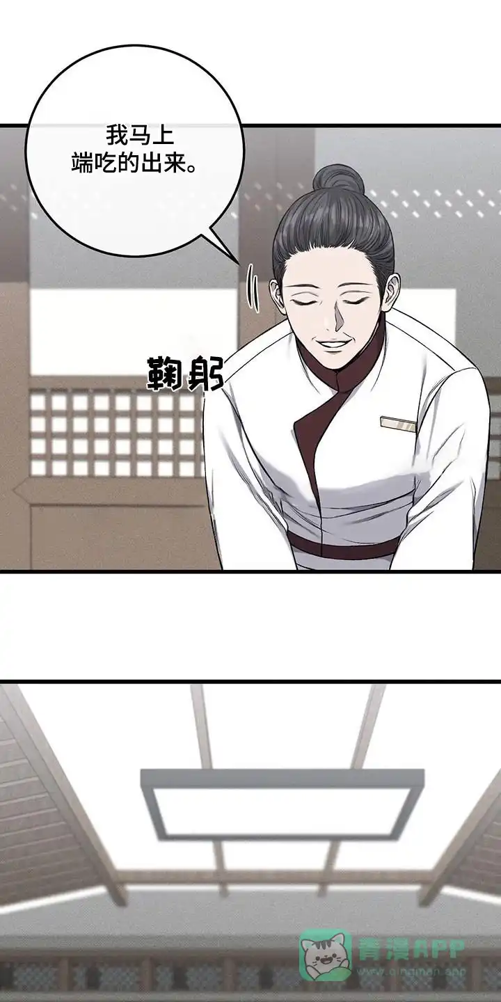 《该死的交易》第48话 第1页