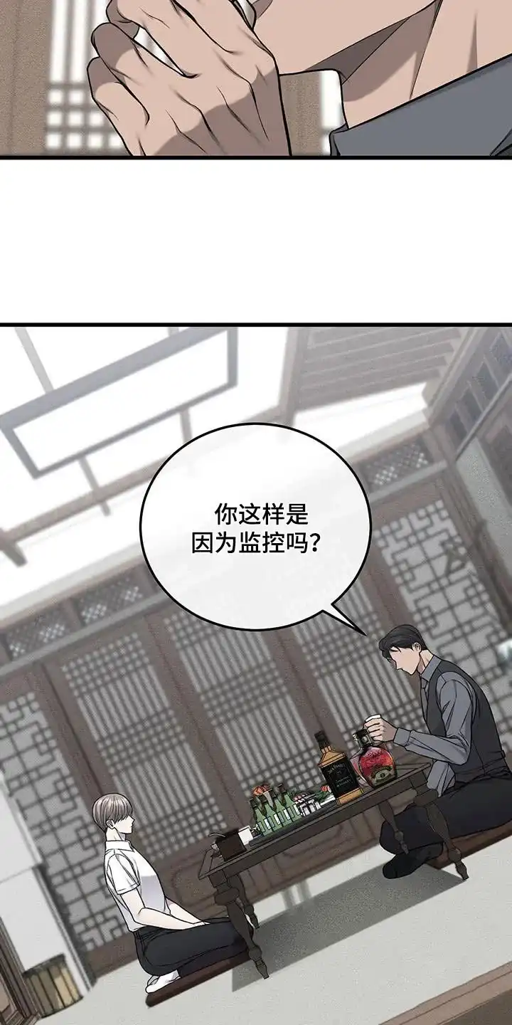 《该死的交易》第48话 第24页
