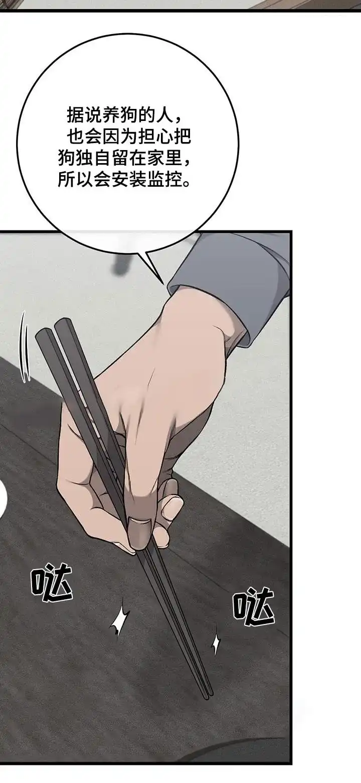 《该死的交易》第48话 第25页