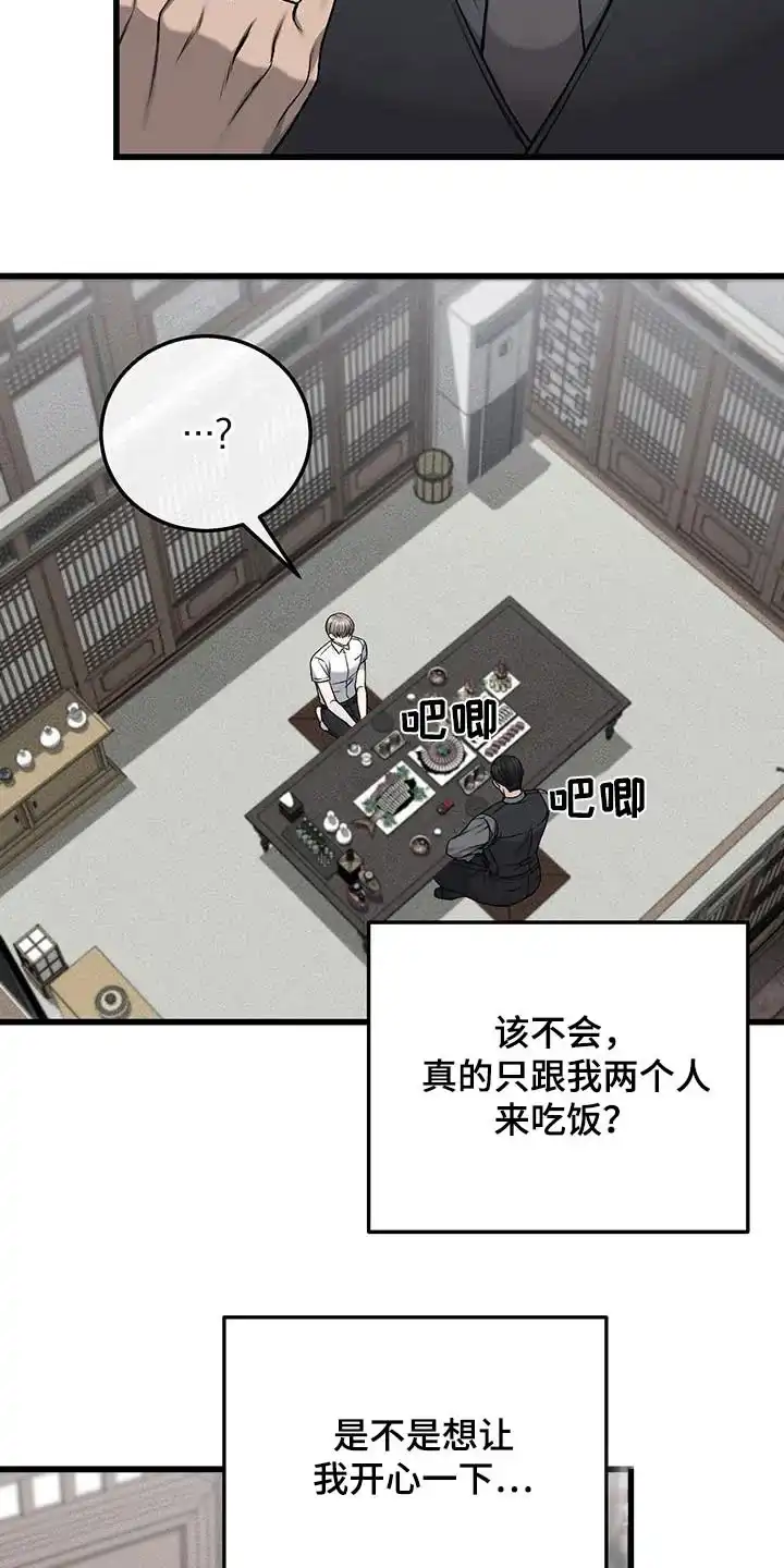 《该死的交易》第48话 第10页