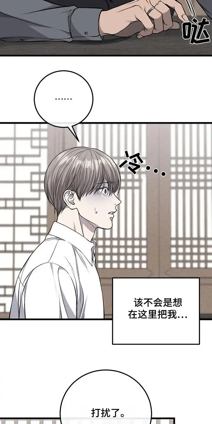 《该死的交易》第48话 第5页