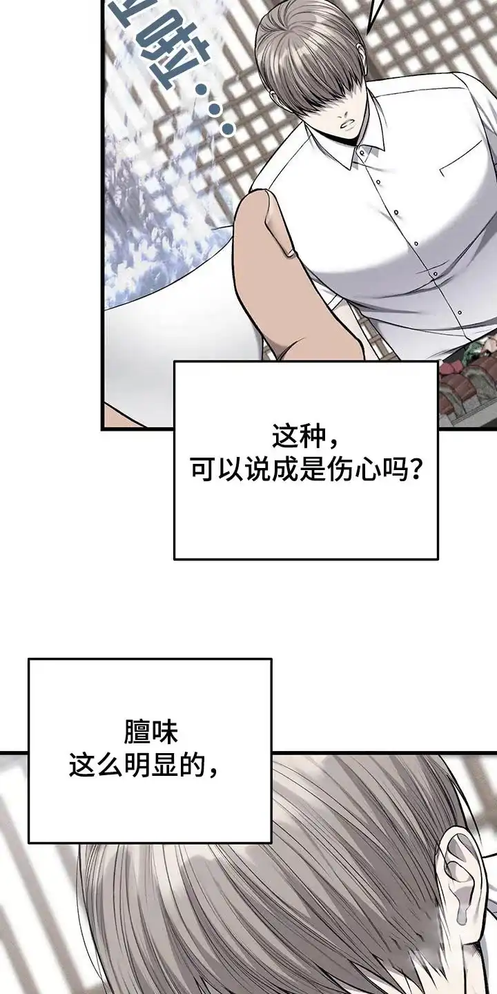 《该死的交易》第48话 第22页