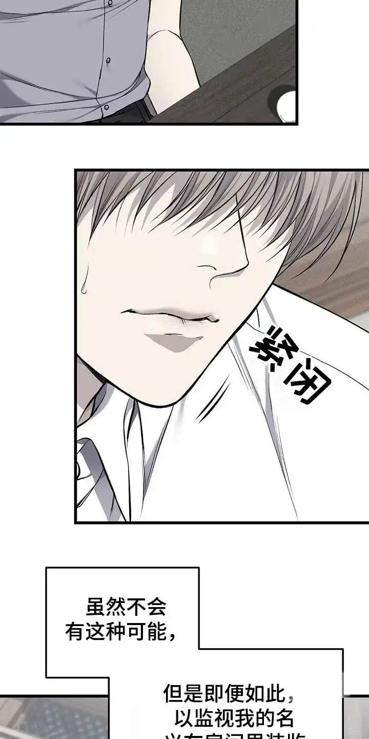 《该死的交易》第48话 第12页