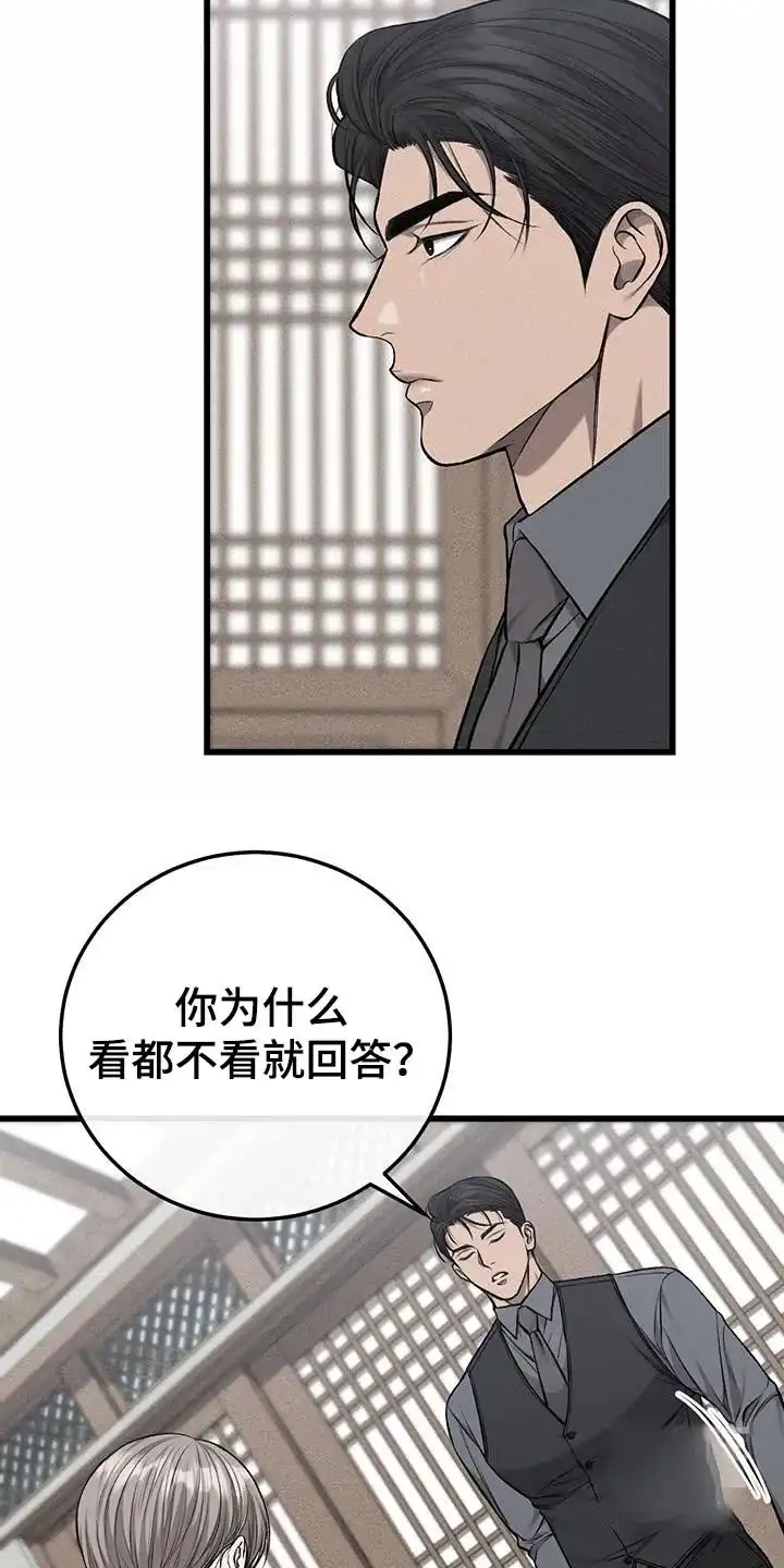 《该死的交易》第48话 第17页