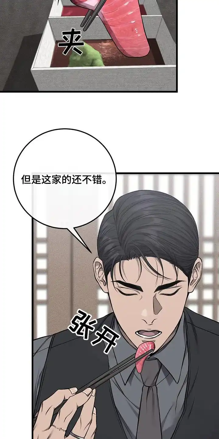 《该死的交易》第48话 第9页