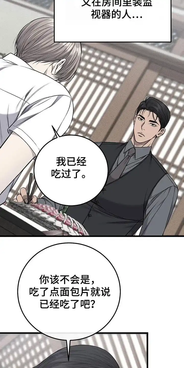 《该死的交易》第48话 第13页
