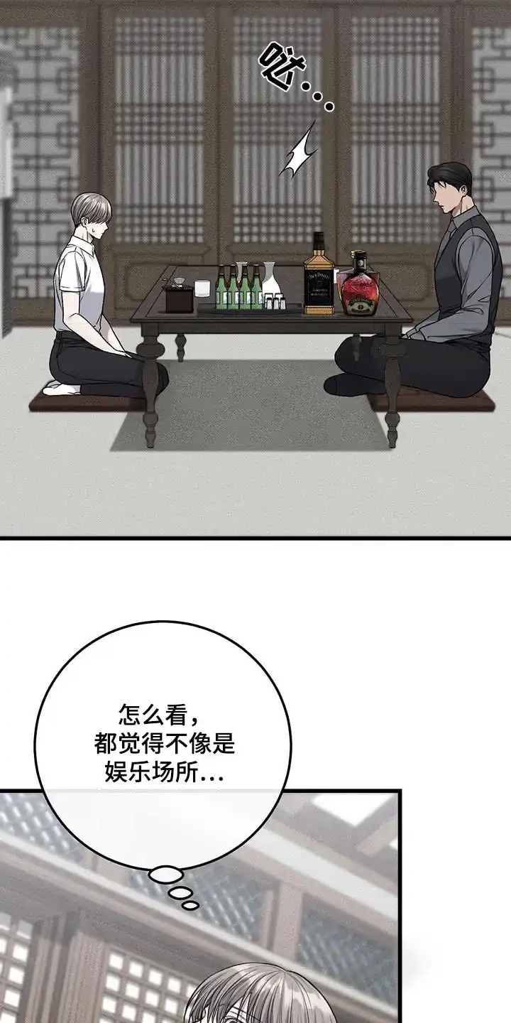 《该死的交易》第48话 第2页