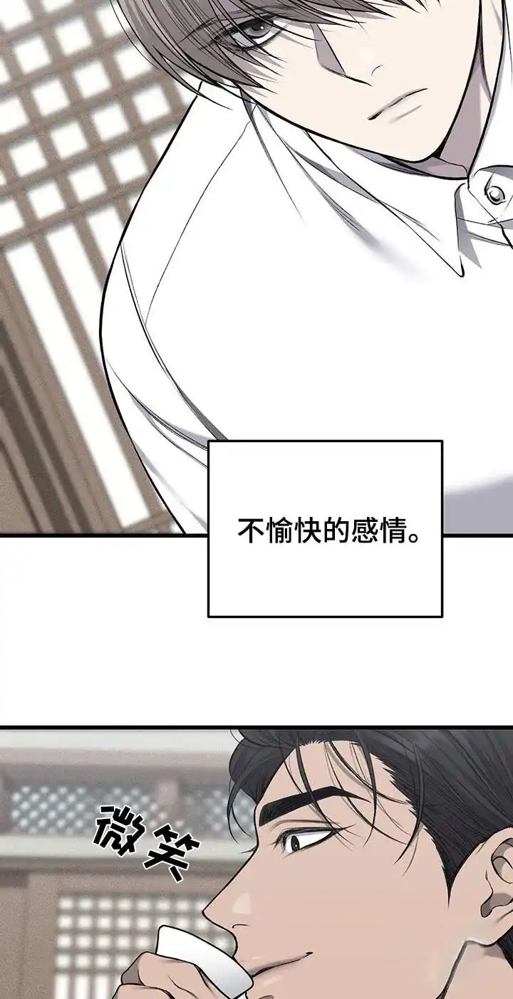 《该死的交易》第48话 第23页