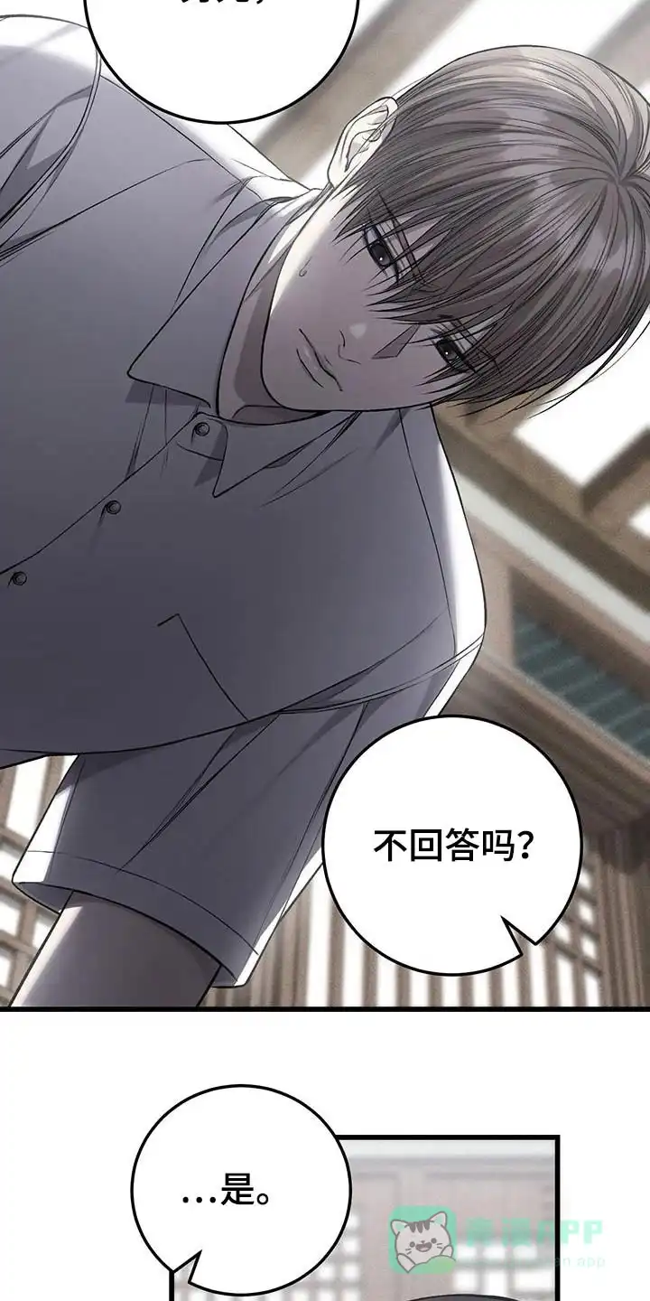 《该死的交易》第48话 第16页