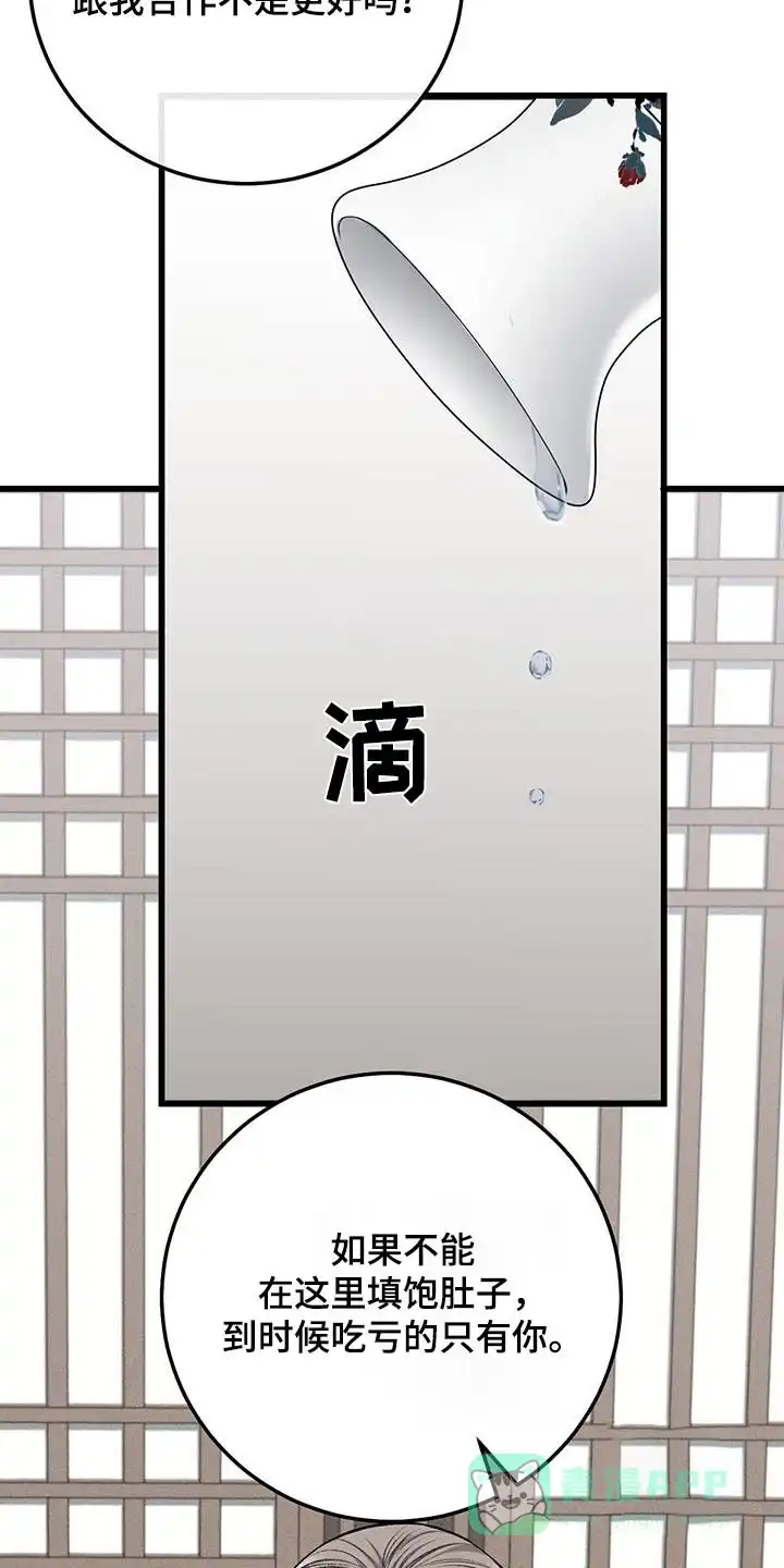 《该死的交易》第49话 第16页