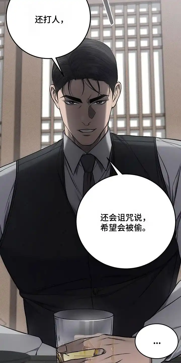 《该死的交易》第49话 第5页