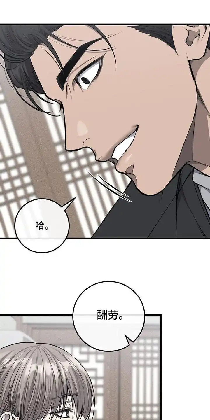 《该死的交易》第49话 第12页