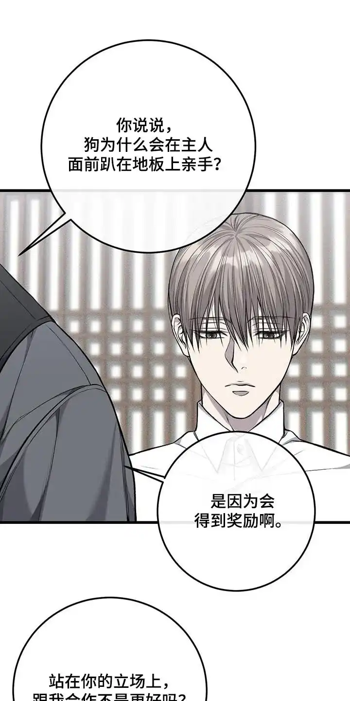 《该死的交易》第49话 第15页