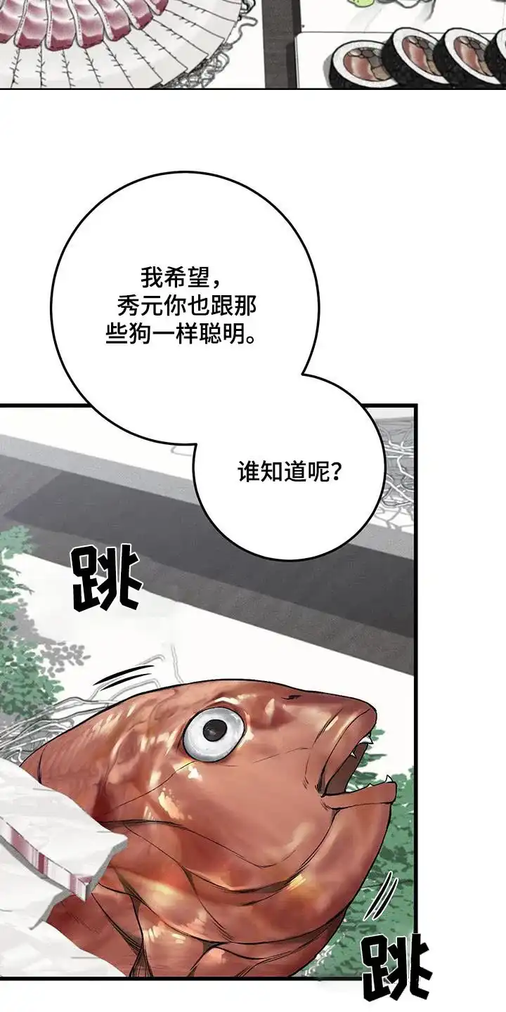 《该死的交易》第49话 第18页