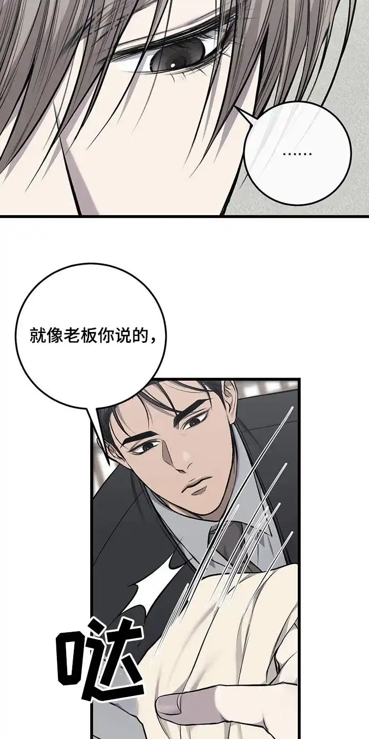 《该死的交易》第49话 第9页