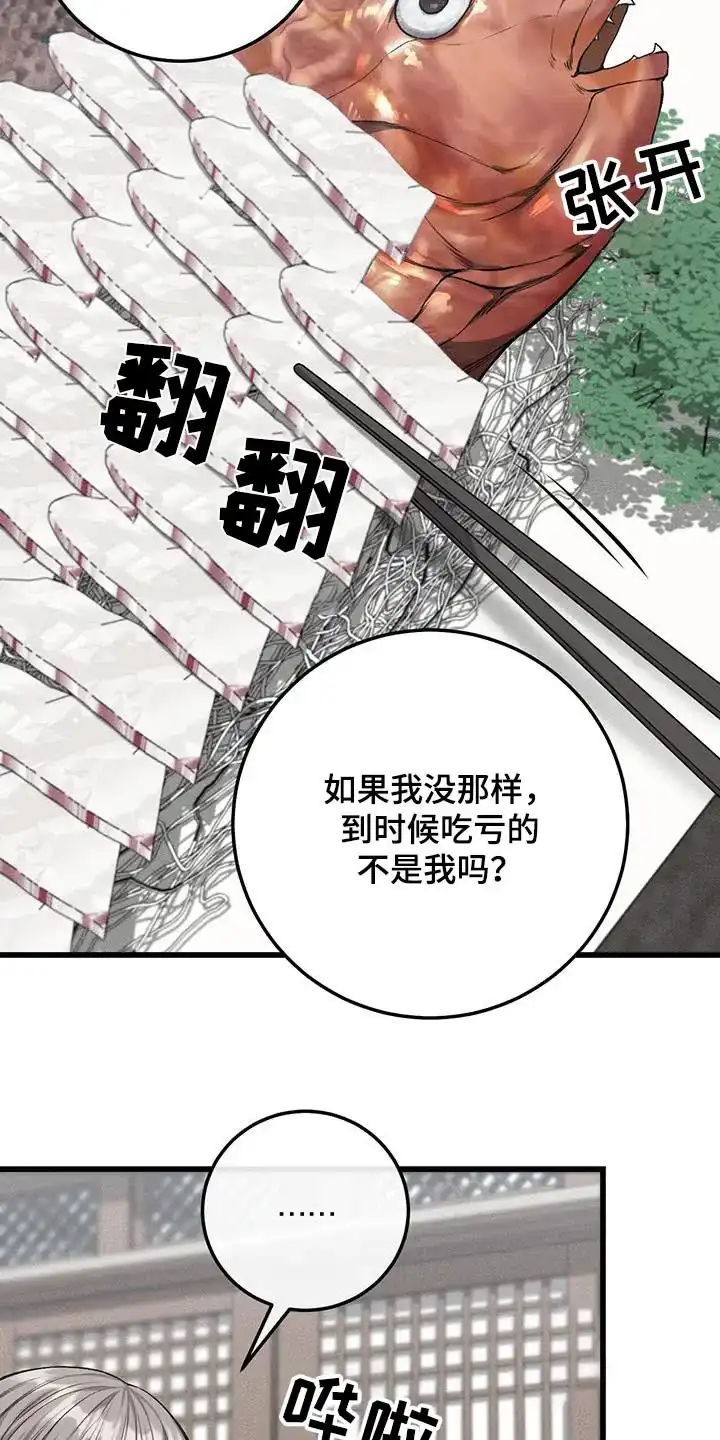 《该死的交易》第49话 第2页