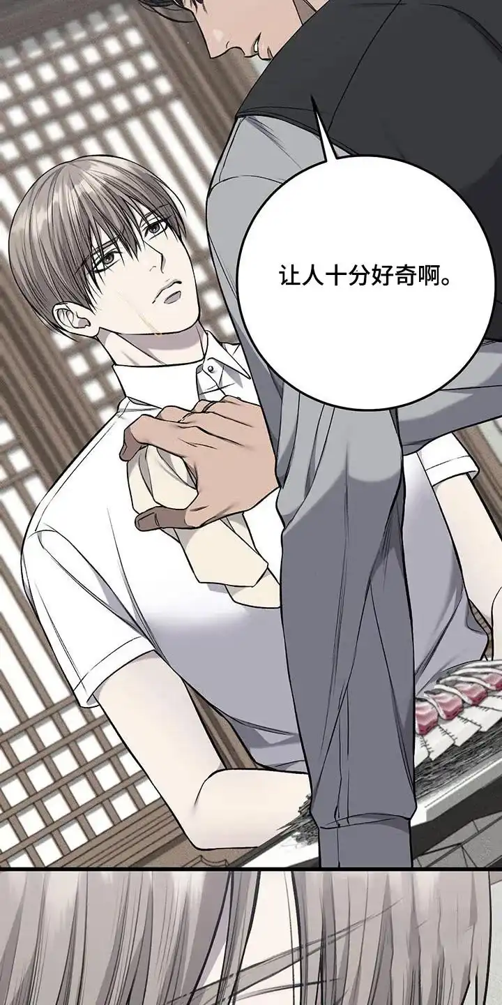 《该死的交易》第49话 第8页
