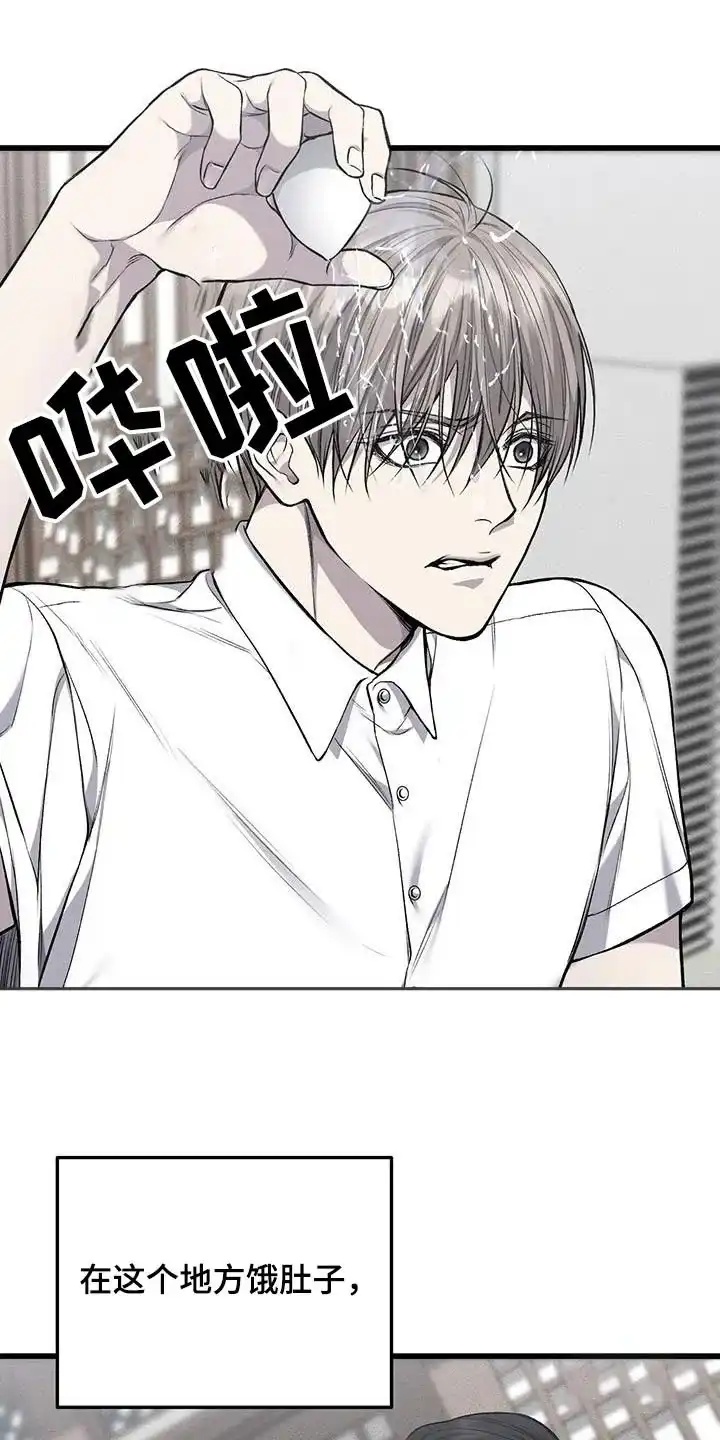 《该死的交易》第49话 第23页
