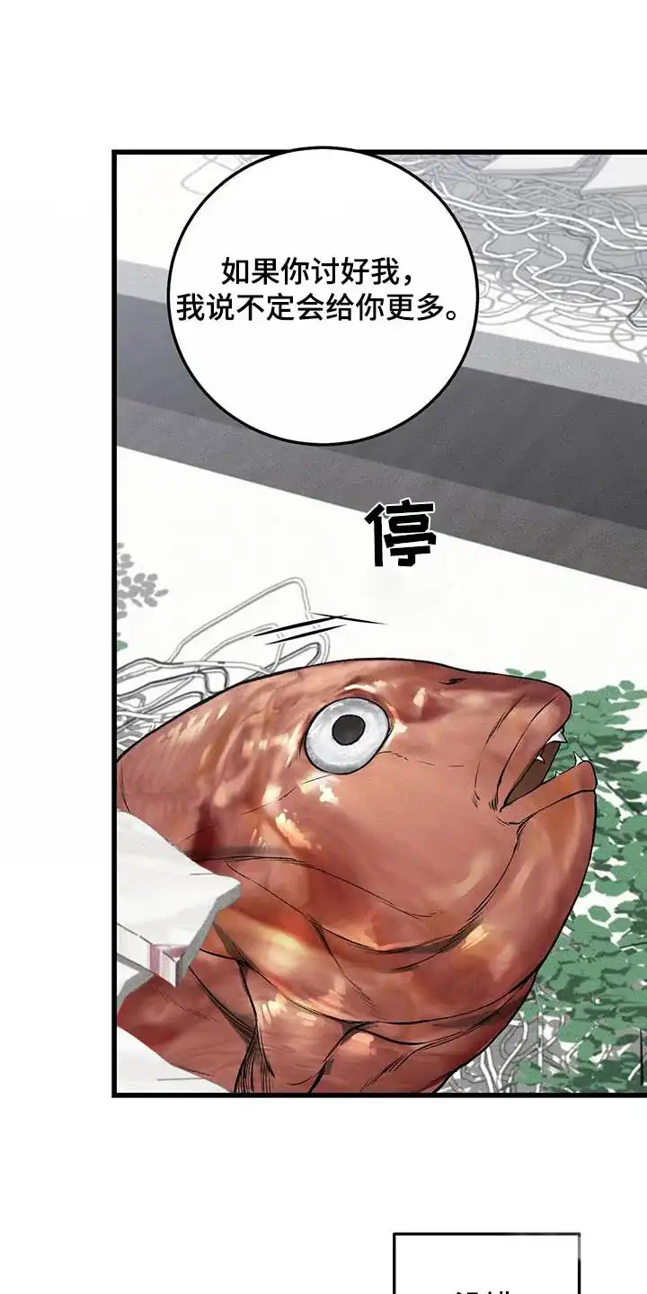 《该死的交易》第49话 第19页