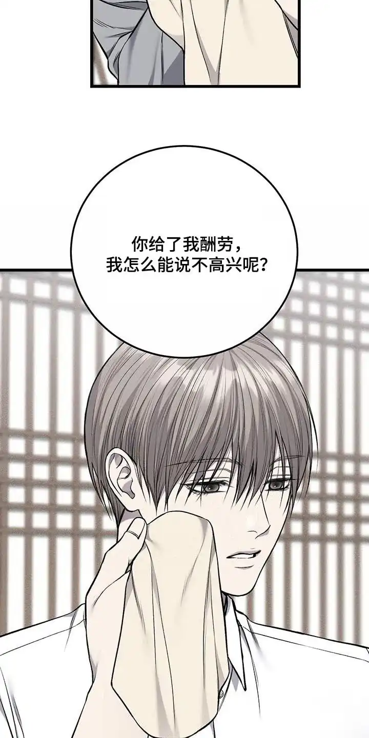 《该死的交易》第49话 第10页