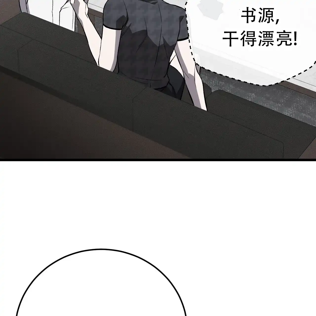 《该死的交易》第5话 第18页