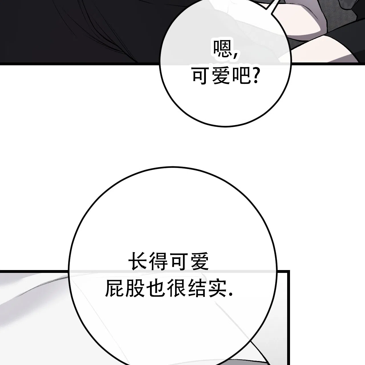 《该死的交易》第5话 第47页