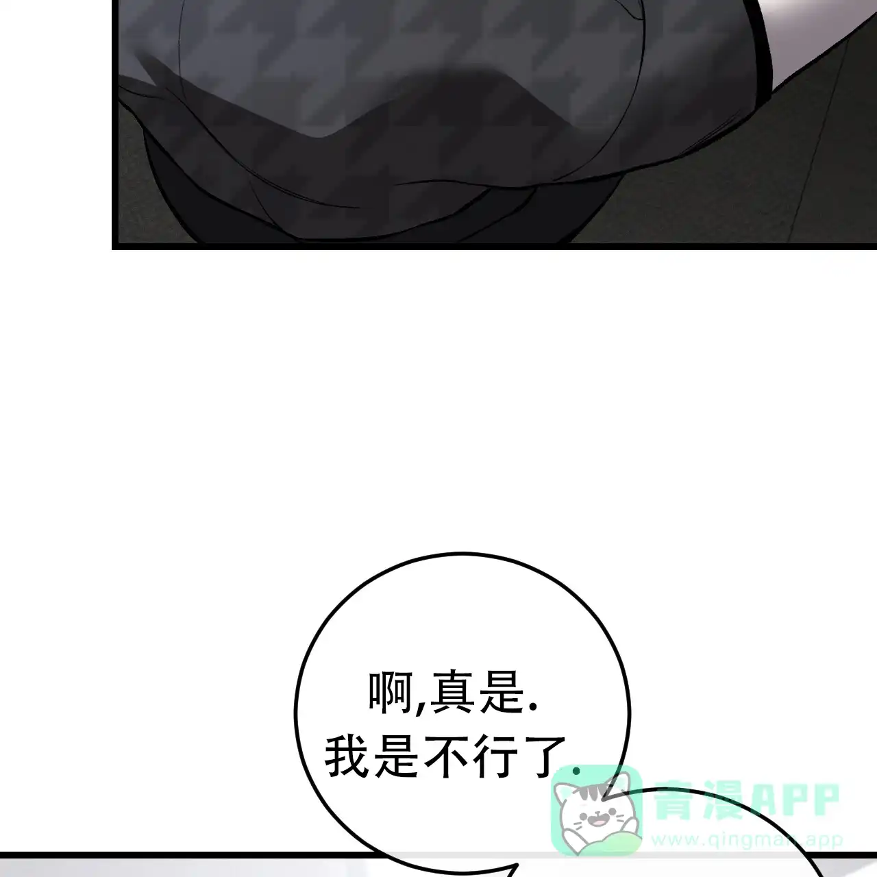 《该死的交易》第5话 第11页