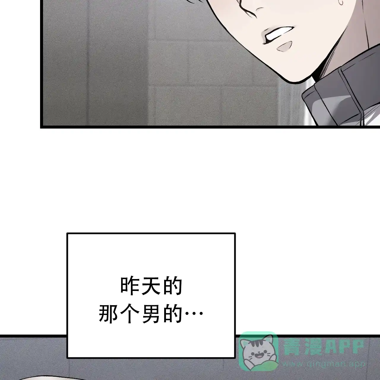 《该死的交易》第5话 第31页