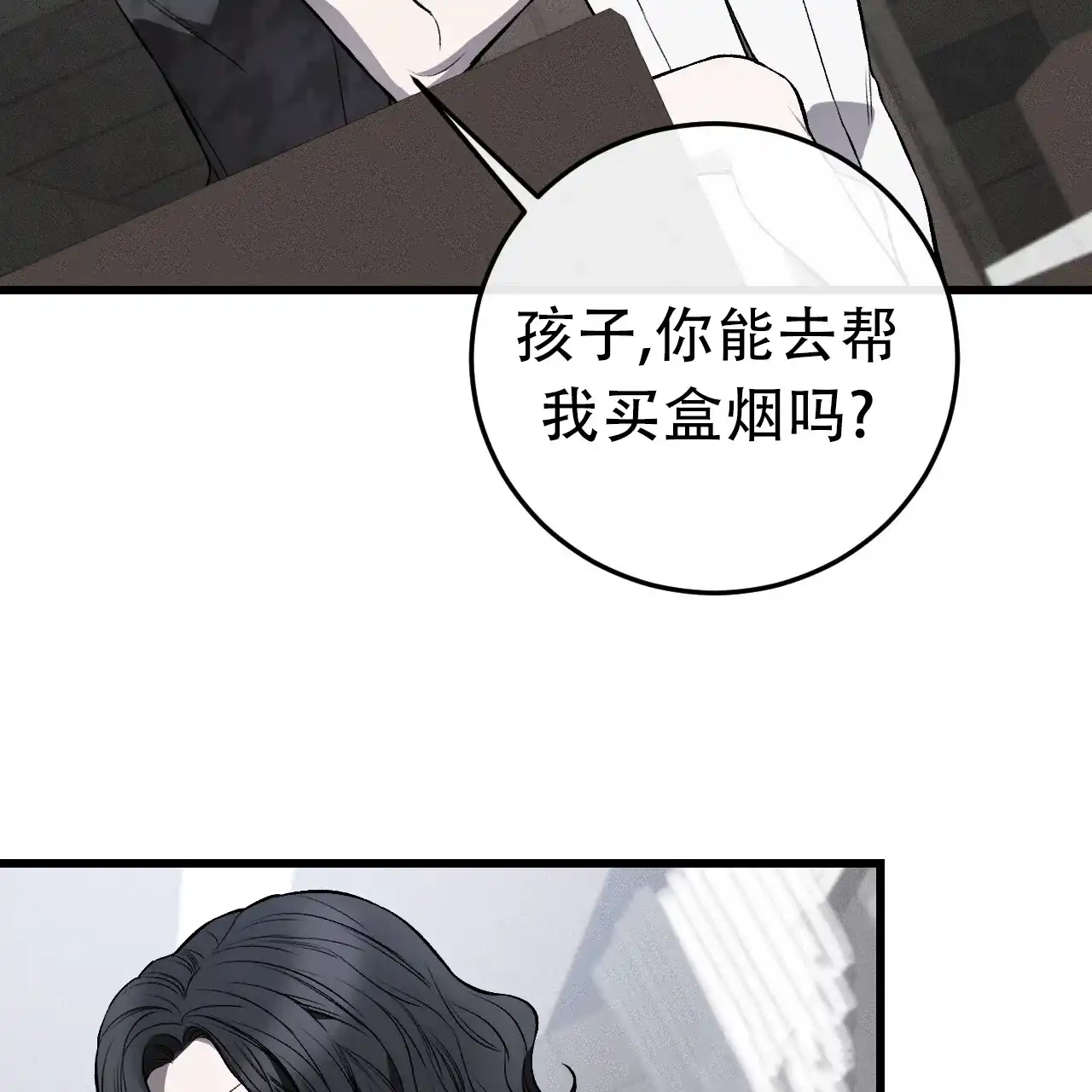 《该死的交易》第5话 第13页