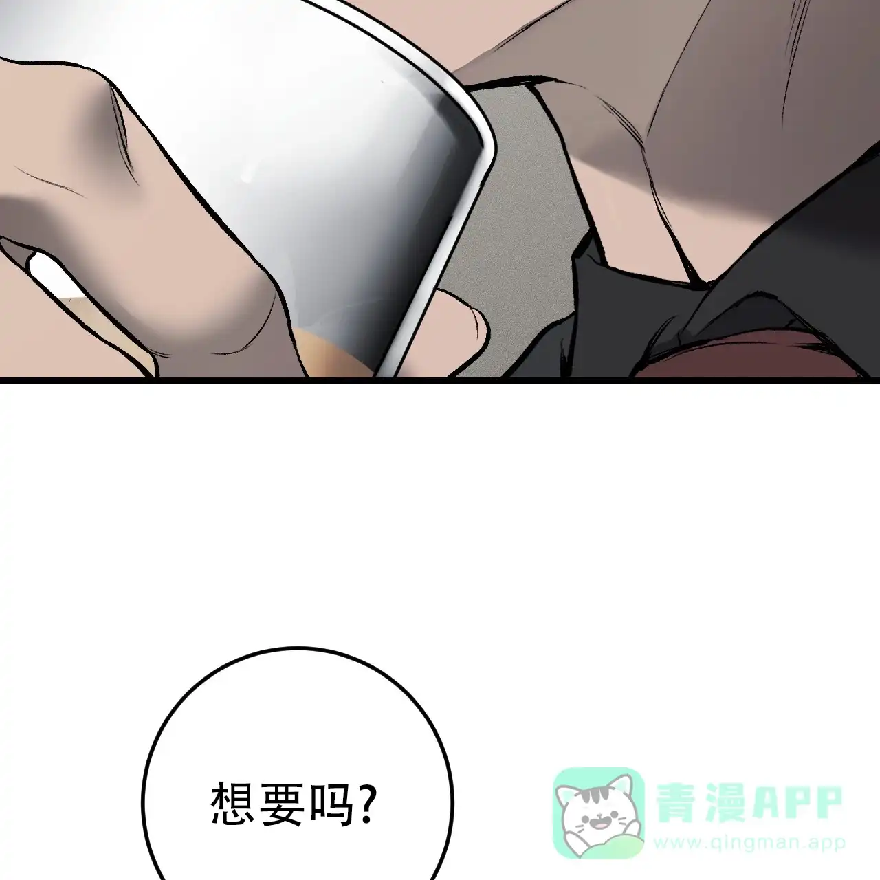 《该死的交易》第5话 第76页