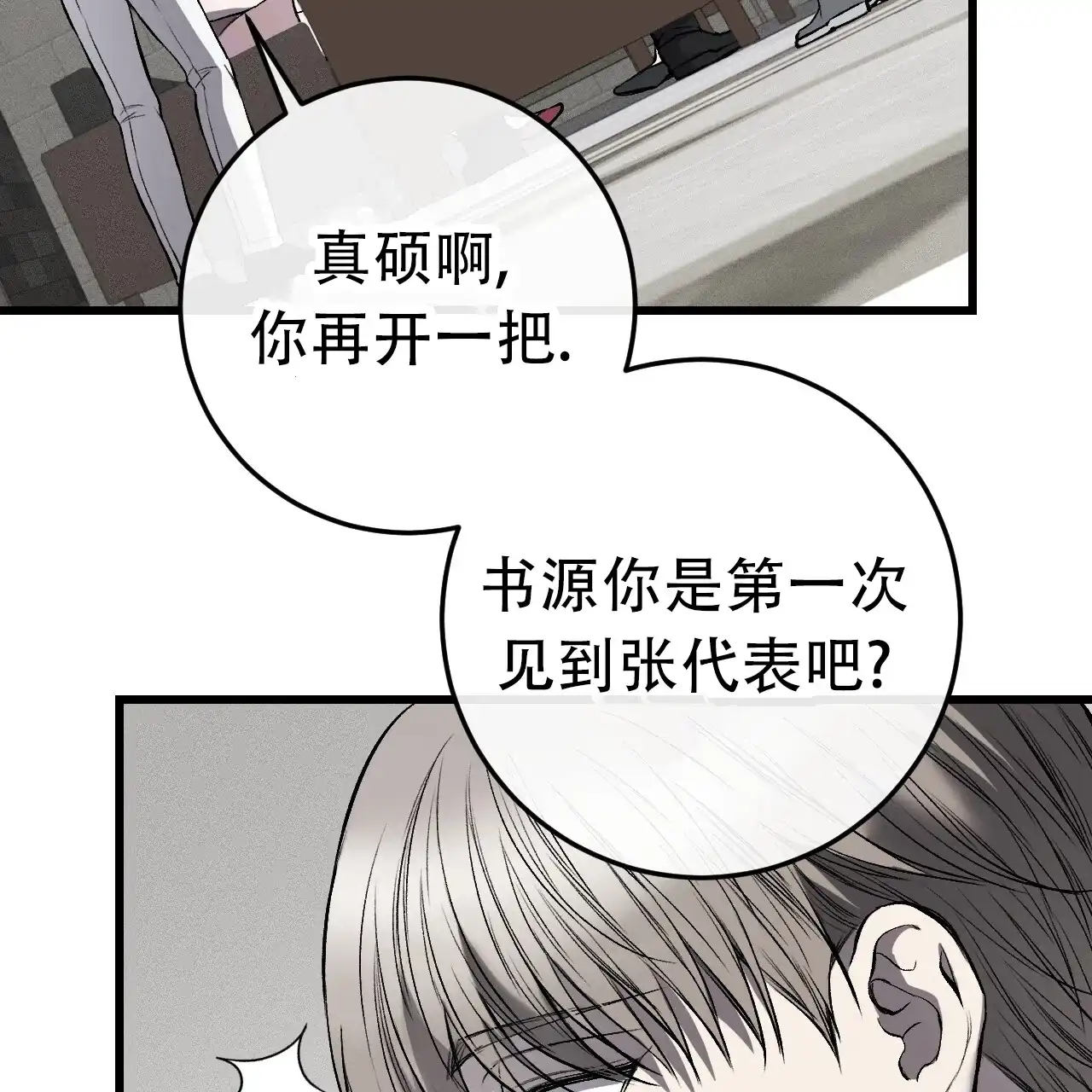 《该死的交易》第5话 第37页