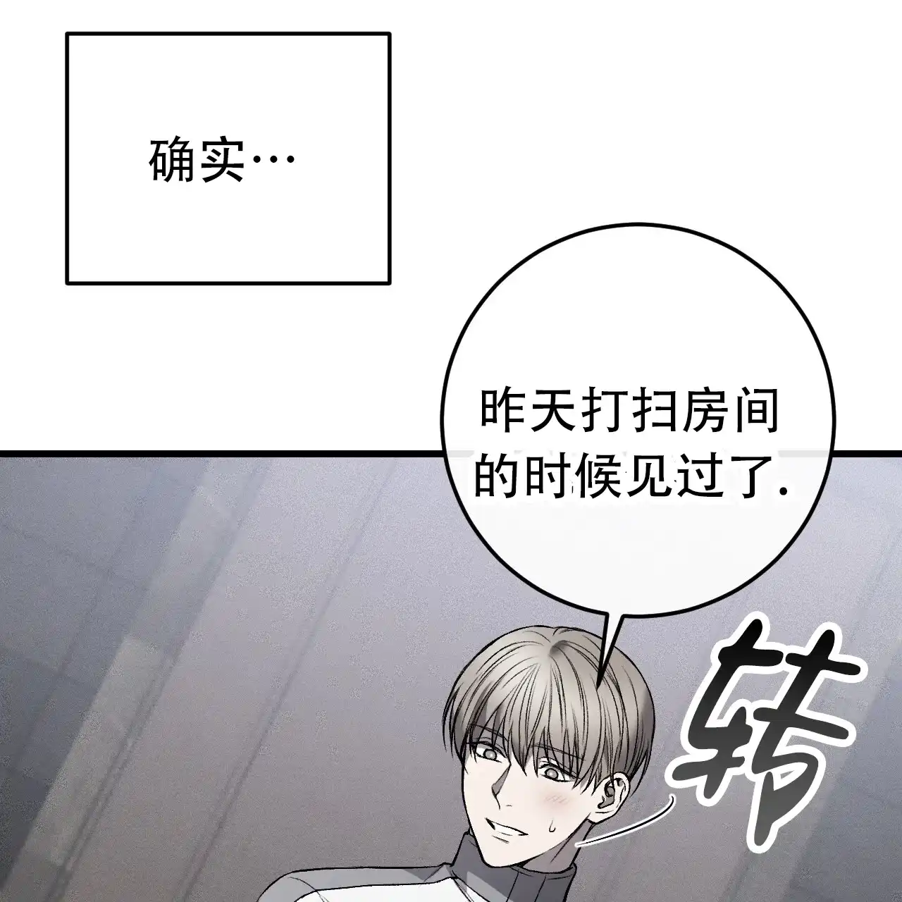 《该死的交易》第5话 第43页